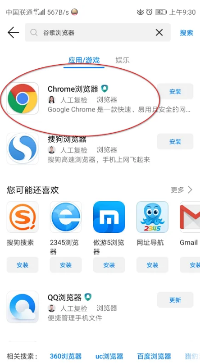 华为手机怎么下载谷歌浏览器